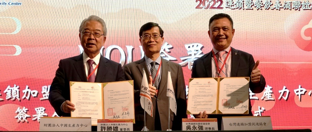 2022.03本中心与台湾连锁加盟促进协会签署「人才培育战略合作意向书」